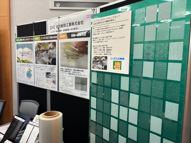 粘着接着技術展2025ブース写真