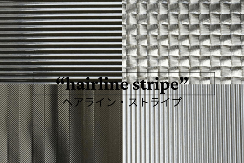 ヘアライン・ストライプ柄エンボスフィルムのご紹介