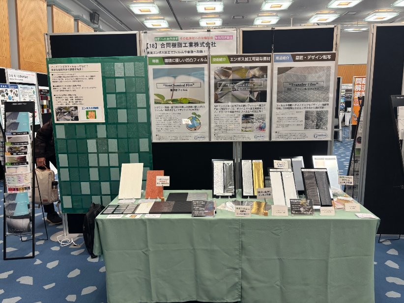 加飾技術展ブース写真