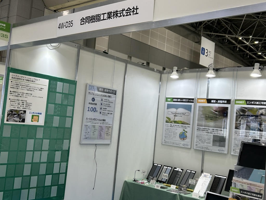 新機能性材料展ブース写真