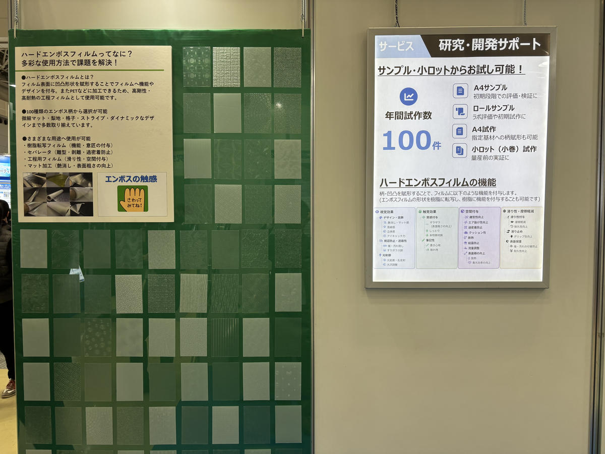 新機能性材料展ブース写真