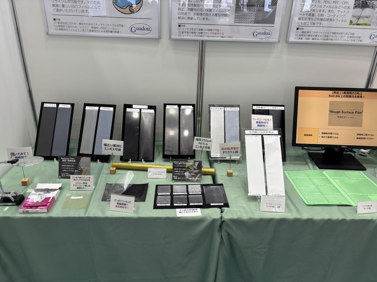 新機能性材料展のブース写真