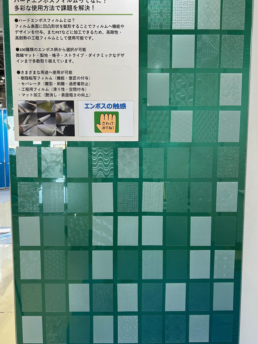 エンボス加工の柄