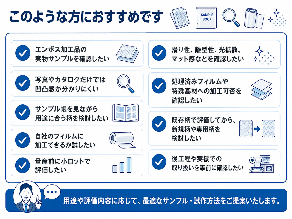 エンボス加工のサンプルで確認したい内容画像