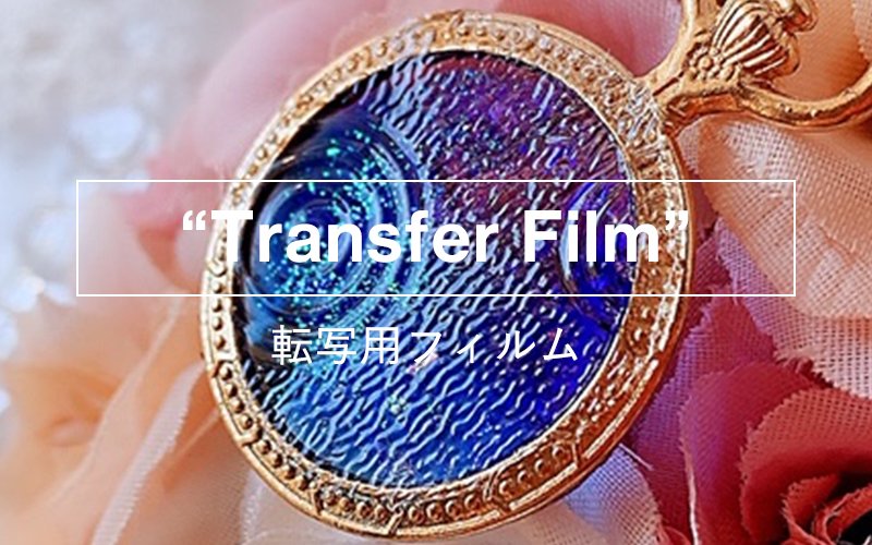transfer_film.jpg