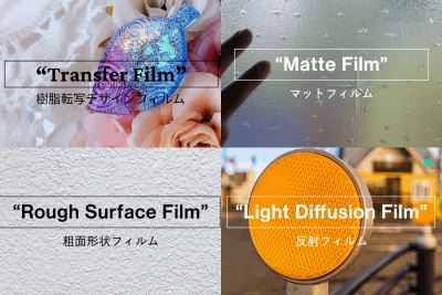 エンボスフィルムの用途イメージ