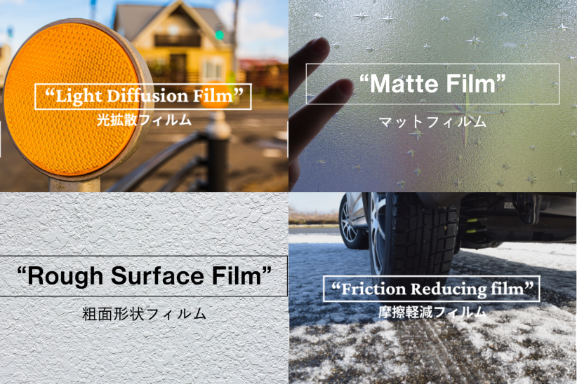 エンボス加工フィルムで可能な参考用途写真イメージ