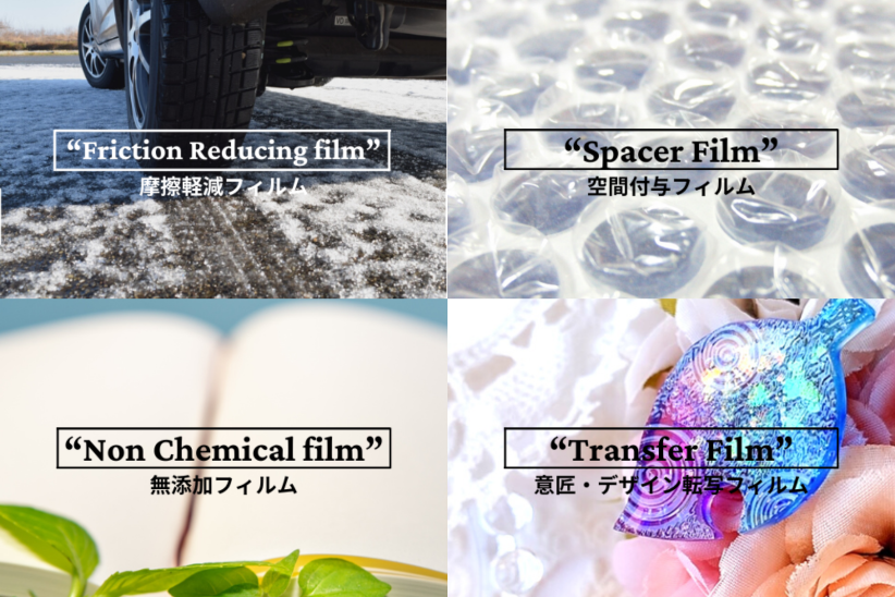 エンボス加工フィルムで可能な参考用途写真イメージ
