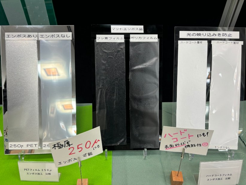 素材別エンボスフィルムの加工前後イメージ写真