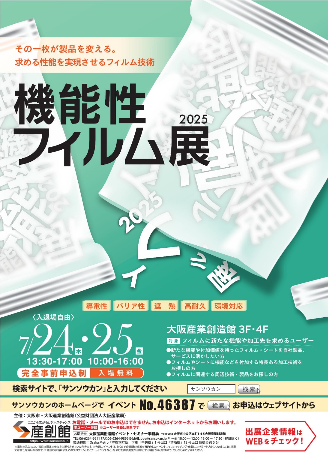 離型フィルムのブログタイトル