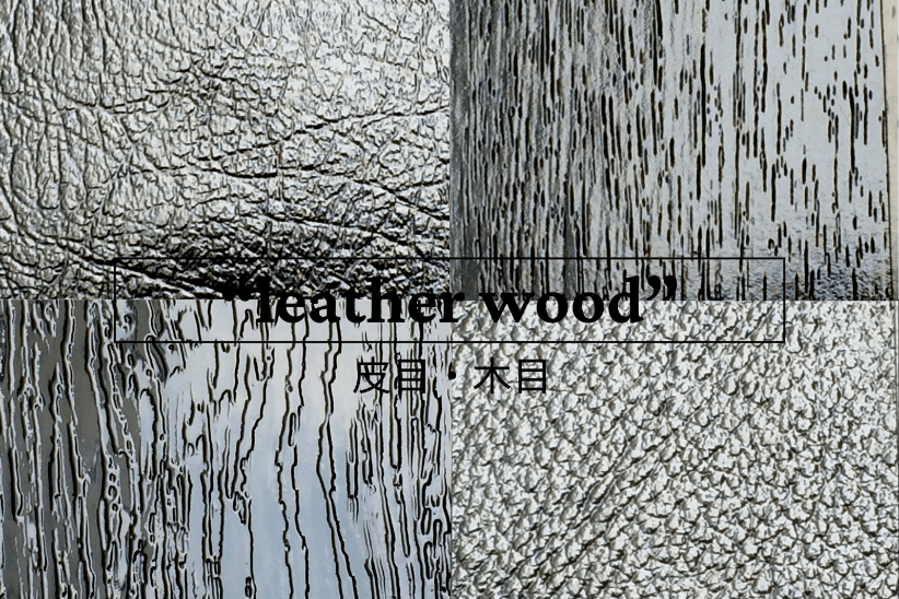 エンボスパターン（皮目・木目など）
