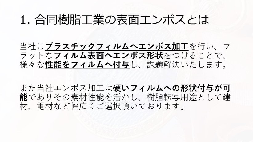 エンボス加工の紹介文