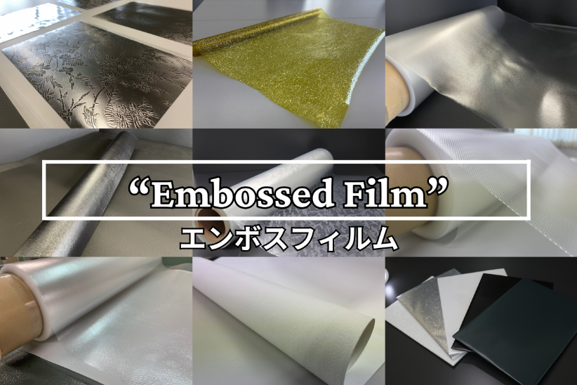 エンボス加工で対応可能な素材の写真