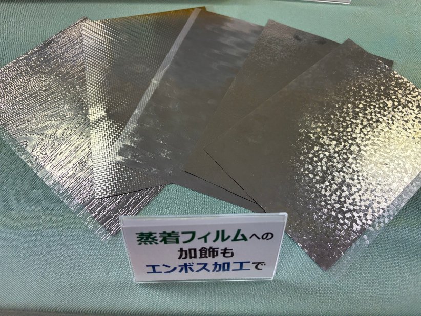 アルミ蒸着フィルムへのエンボス加工品