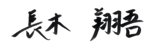 代表氏名