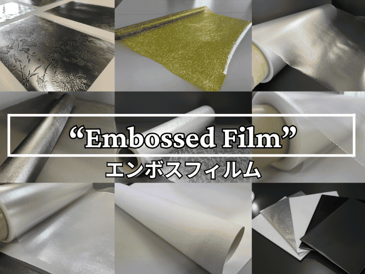エンボス加工可能な素材の写真