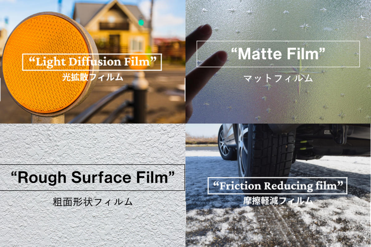 エンボスPETフィルムの用途例2