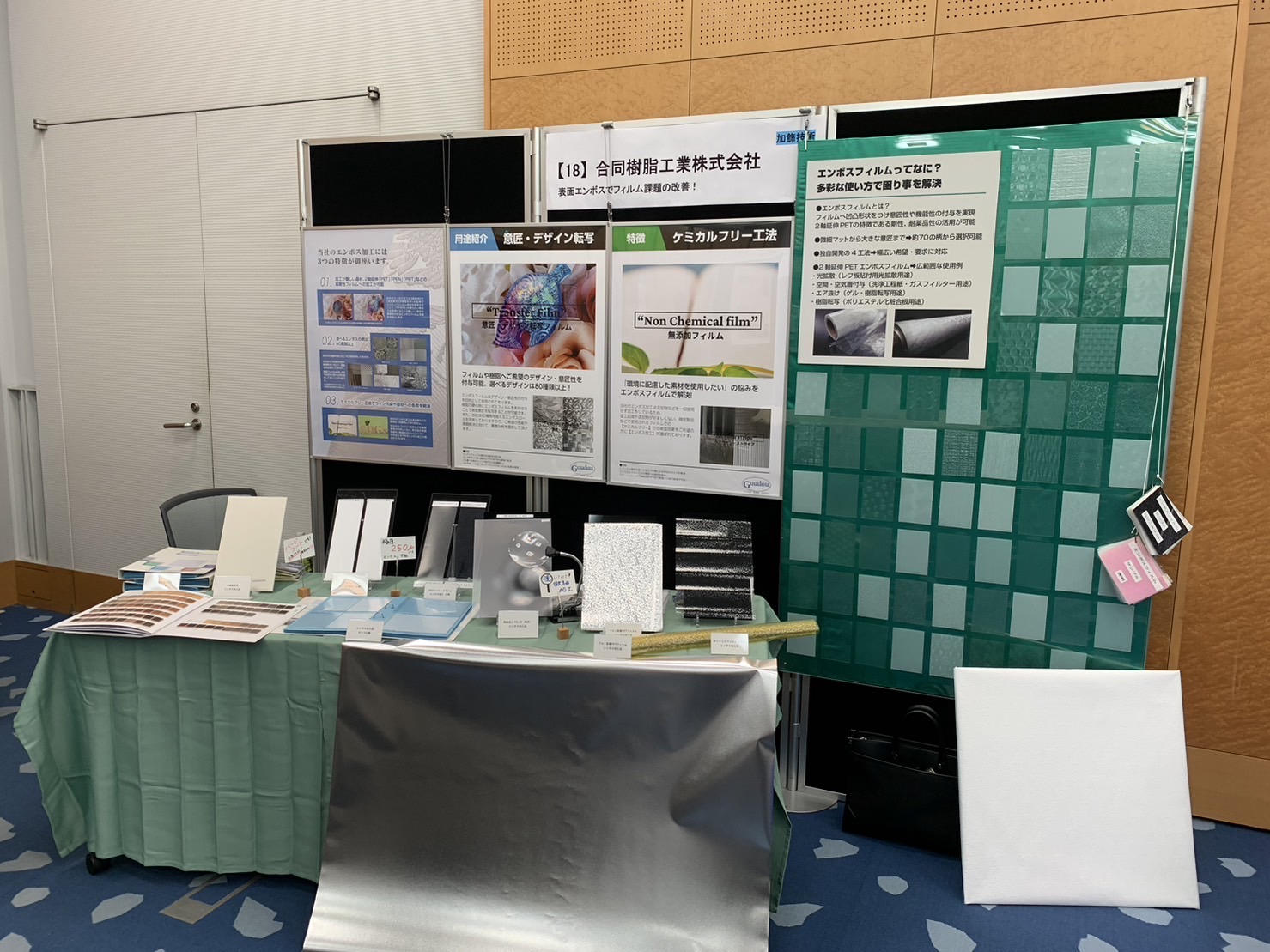 エンボス加工フィルムの展示風景