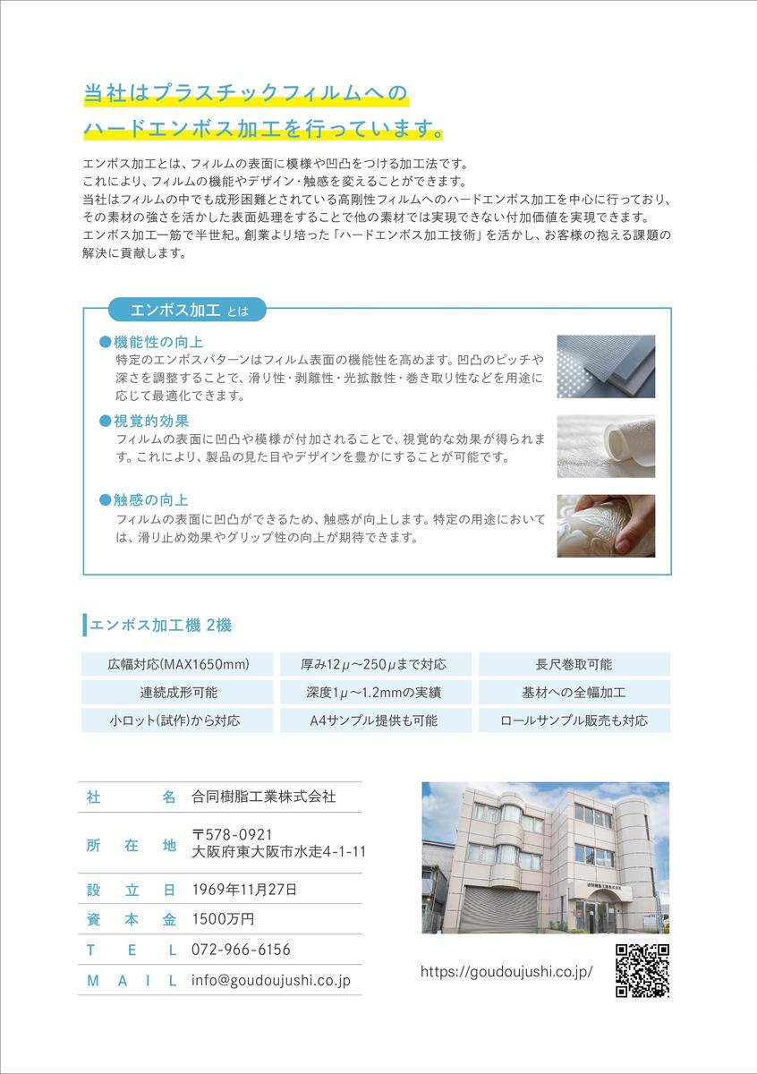 会社パンフレット