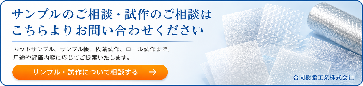 エンボスカットサンプル相談、試作相談についての画像