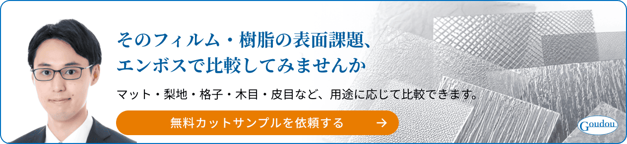 エンボスサンプルの問い合わせ用バナー
