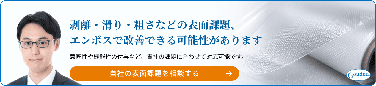 エンボスサンプルの問い合わせ用バナー