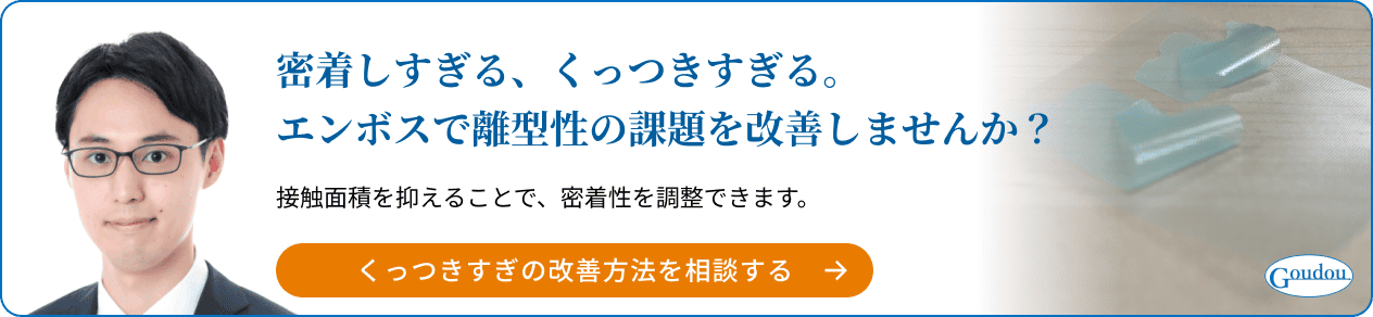エンボスサンプルの問い合わせ用バナー