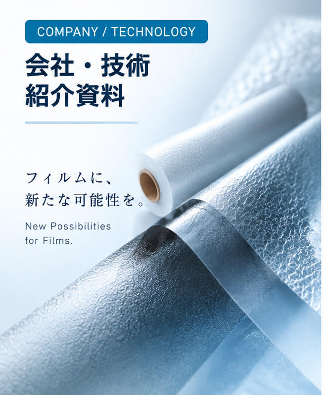 合同樹脂工業 会社・技術紹介資料