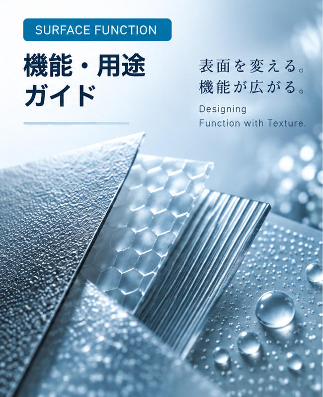 エンボス加工で付与できる機能・用途ガイド